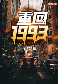重回1993吴峰