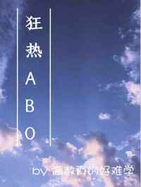 ABO狂热by